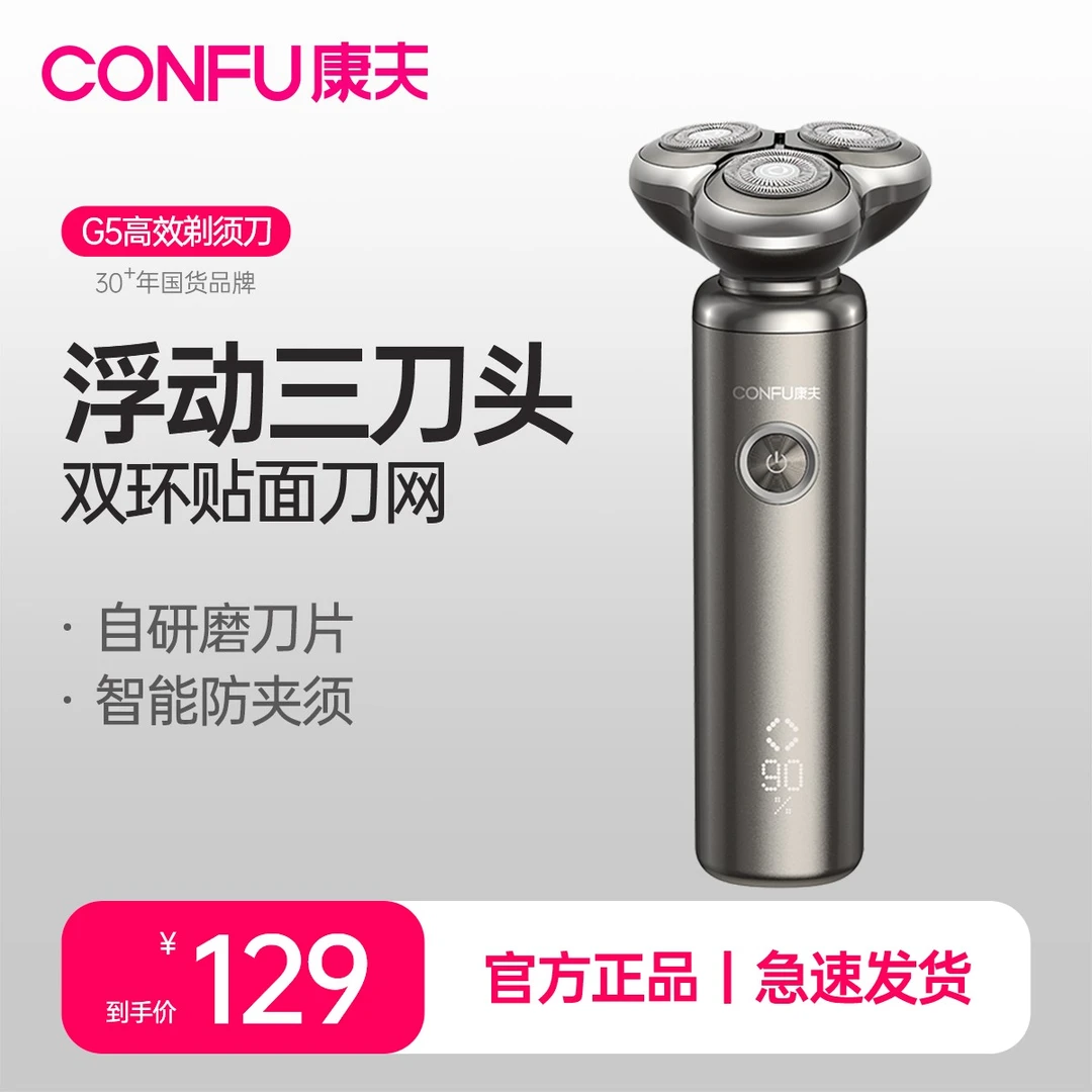 CONFU康夫电动便携式剃须刀全身水洗男士刮胡刀磁吸式胡须刀G5