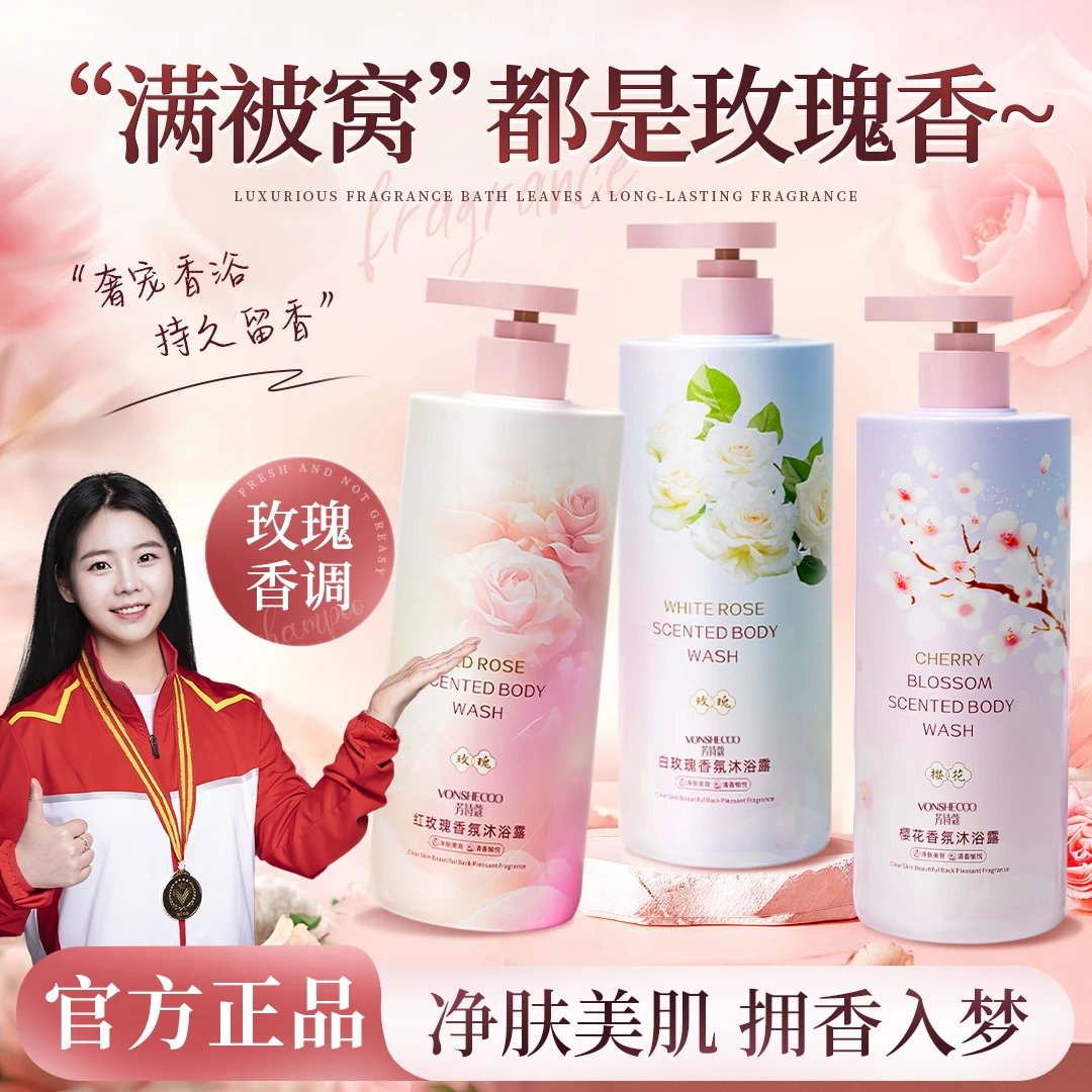 【央妈推荐】玫瑰香氛沐浴露持久留香72小时清洁男女士果酸乳液正品