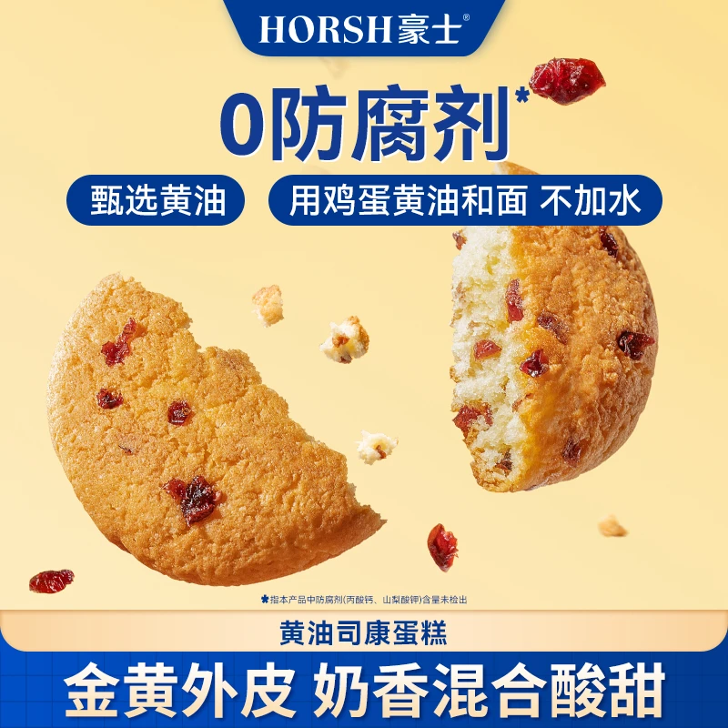 豪士【好吃】新品黄油司康600g美味充饥早餐面包饱腹解馋零食品小吃