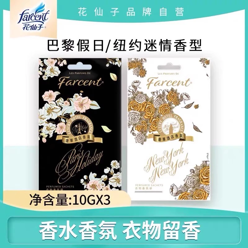 花仙子衣物香氛袋家用助眠香薰室内天然持久清香除异味轿车悬挂式