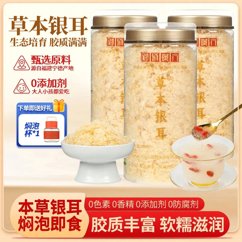 御道汉方草本银耳免煮即食羹正宗古田银耳羹80g*3罐送红枣干+杯子