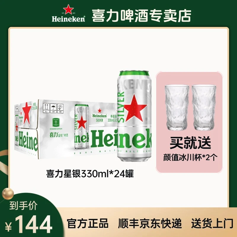 喜力啤酒星银330ml*24罐官方正品9.5度全麦酿造啤酒瓶装整箱批发