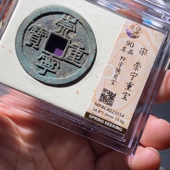 铜觅泉评级古钱币一枚 周浩