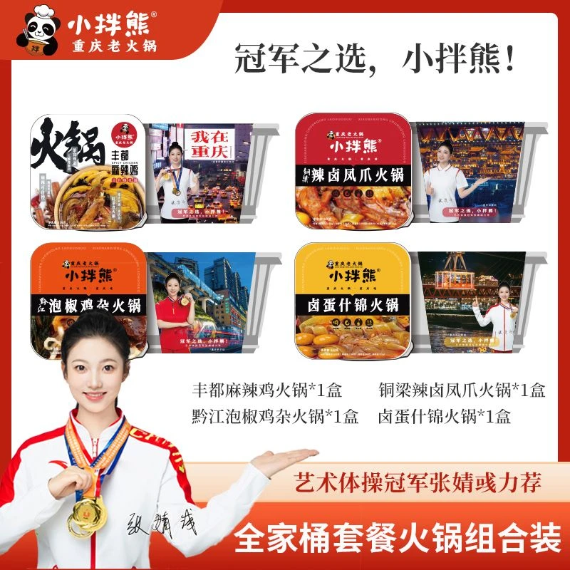小拌熊重庆牛油自热茶泡火锅全家桶套餐学生网红自驾旅行必备速食