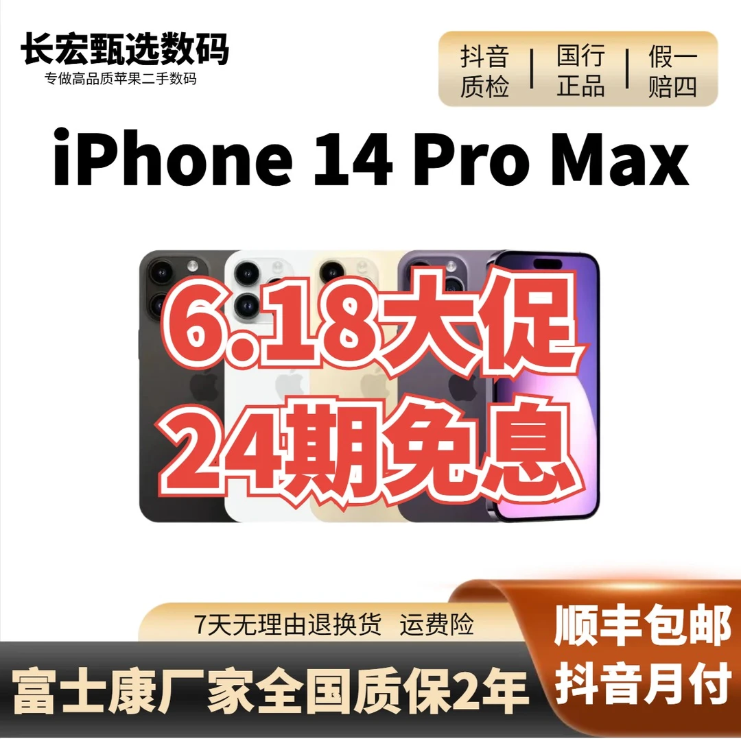 99新 Apple/苹果 14ProMax国行零售双卡双待全网通5G苹果手机严选
