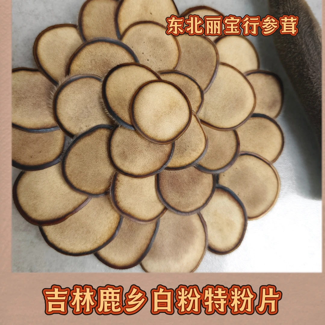 吉林鹿乡梅花鹿特粉白粉干片可煲汤泡水泡酒滋补养生