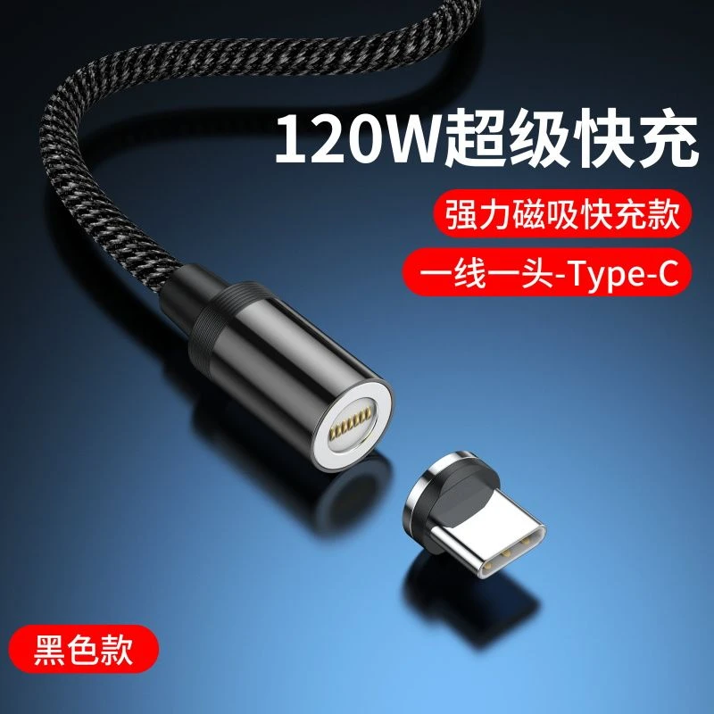 磁吸数据线6A超级快充120W适用type-c安卓手机华为苹果充电线vivo