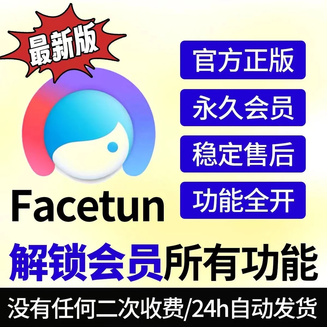 永久美化video滤镜会修图2025全功能解锁Facetune视频员facetune2