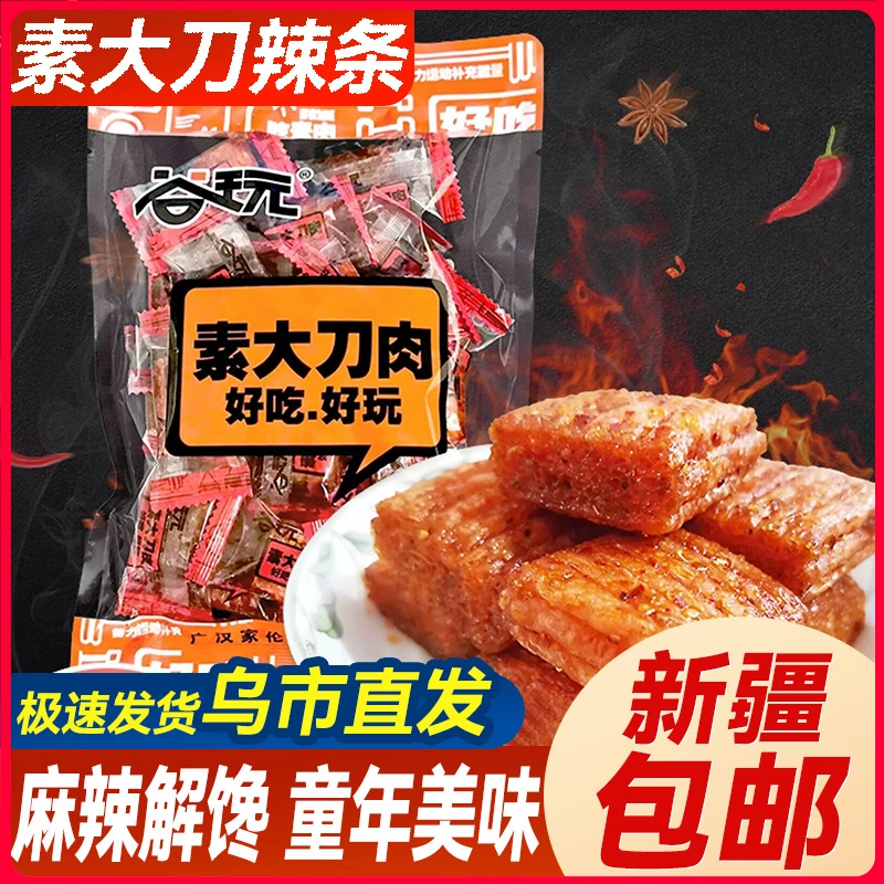 新疆包邮素大刀肉辣条麻辣零食网红香辣面筋素食素肉童年解馋小吃