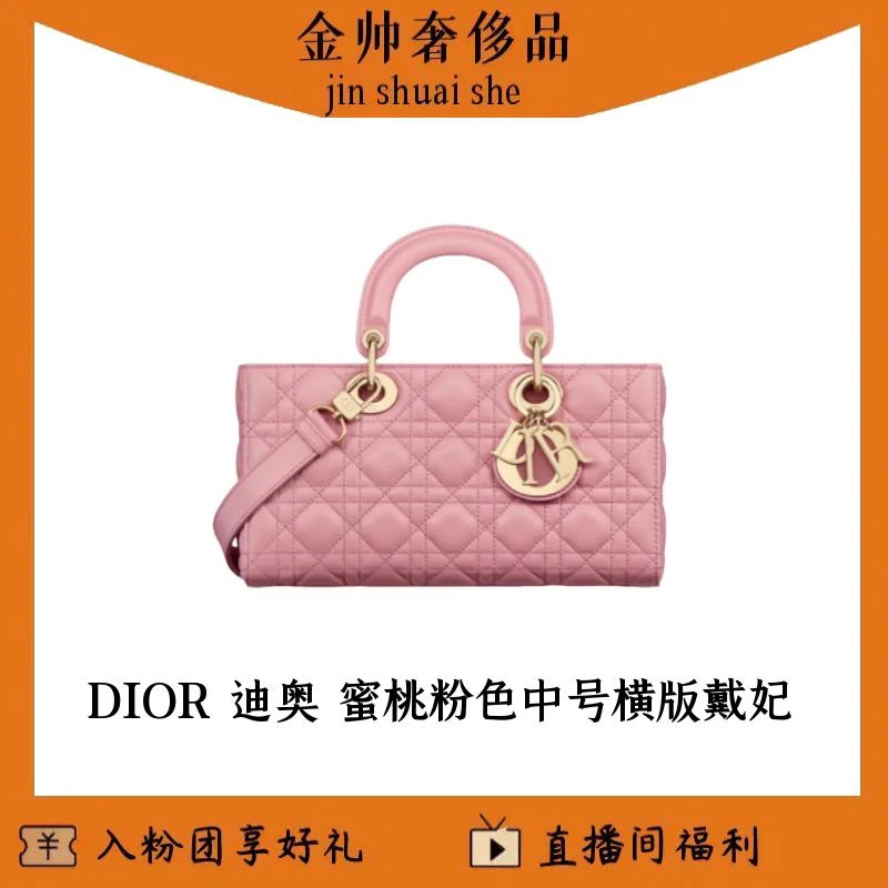 99新 DIOR/迪奥 蜜桃粉色/中号/横版戴妃/单肩包/B5714