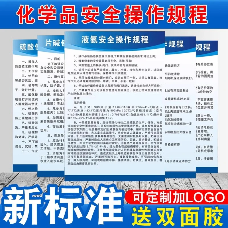 危险化学品使用安全操作规程管理制度牌乙炔硫酸碱丙烷乙醇标识牌