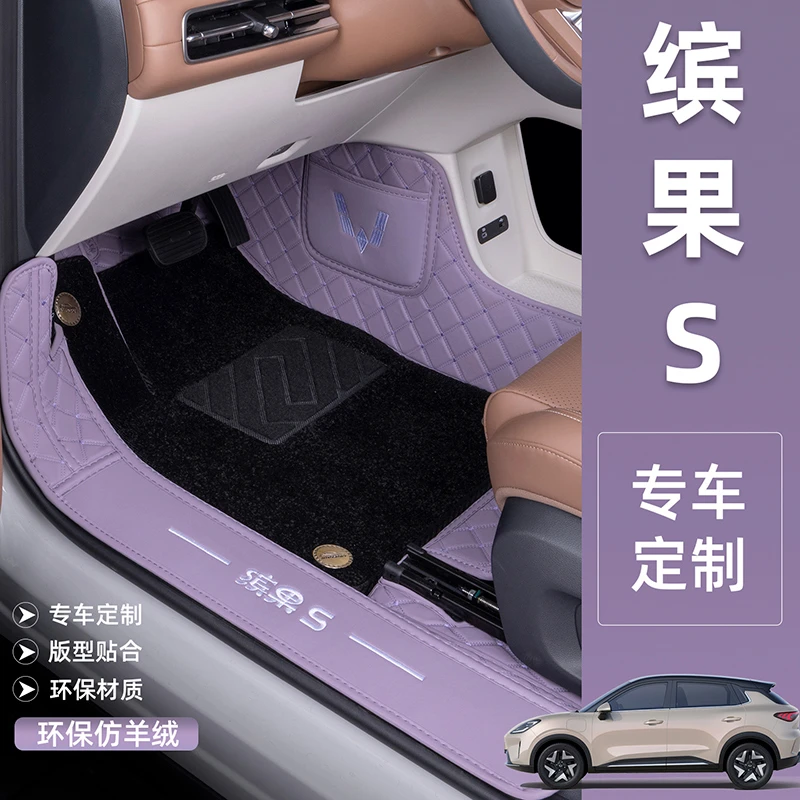适用于五菱缤果S汽车脚垫宾果专用全包围脚踏垫滨国后备箱垫内饰