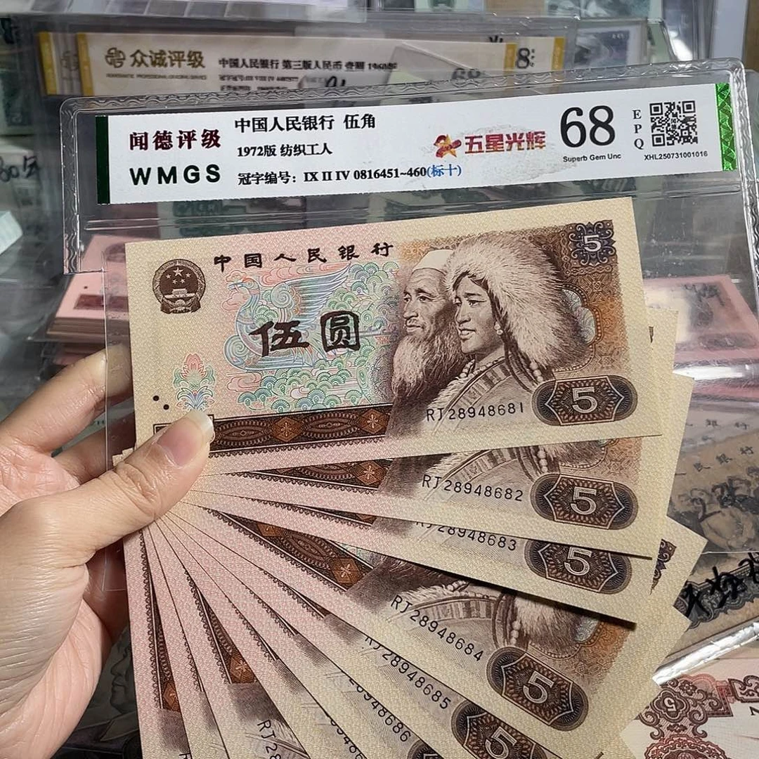 1980年5元全新10张连号，号码随机，全新保真