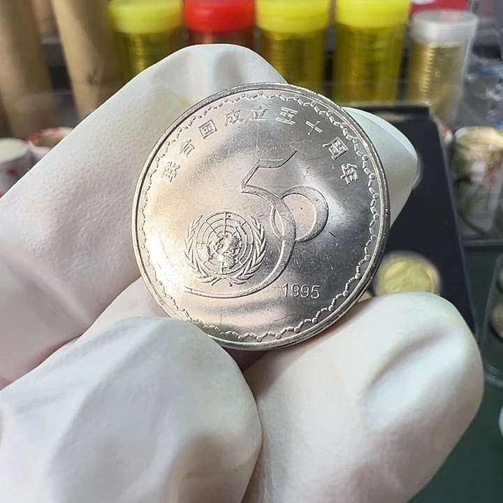 其他普通金属联合国50周年一枚