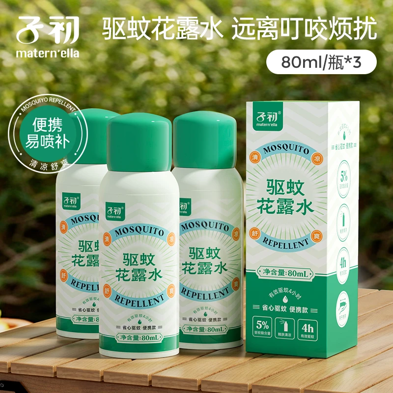 子初驱蚊液喷雾花露水清新淡香便携防蚊80ml