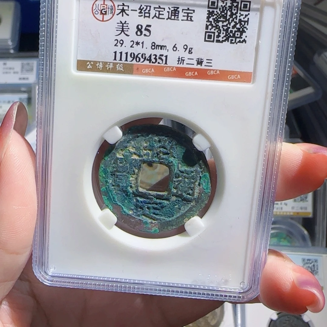 铜zx历朝古币。351