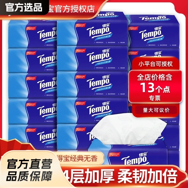 Tempo得宝软抽纸巾4层90抽整箱批家庭装德宝无香抽纸面巾家用批发