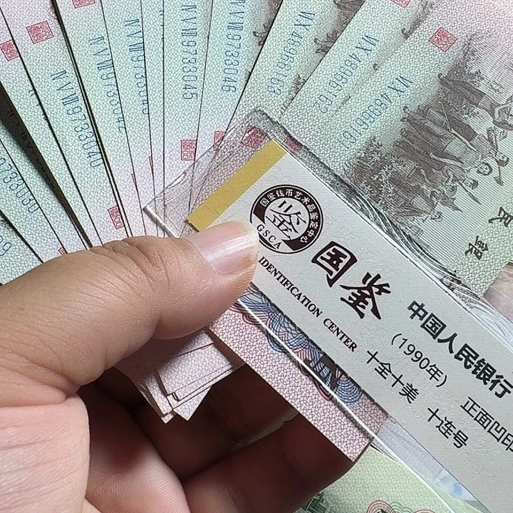 全新下乡一角10张…………………………