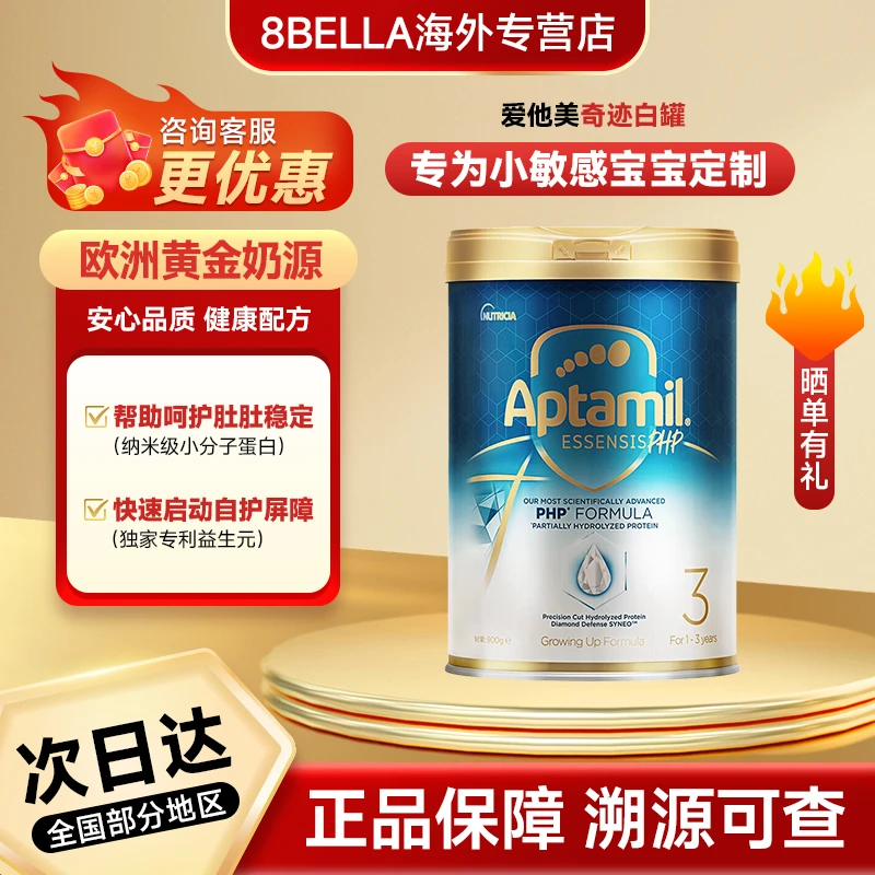 【奇迹白罐】爱他美奇迹白罐Aptamil幼儿配方奶粉3段1-3岁900g/罐
