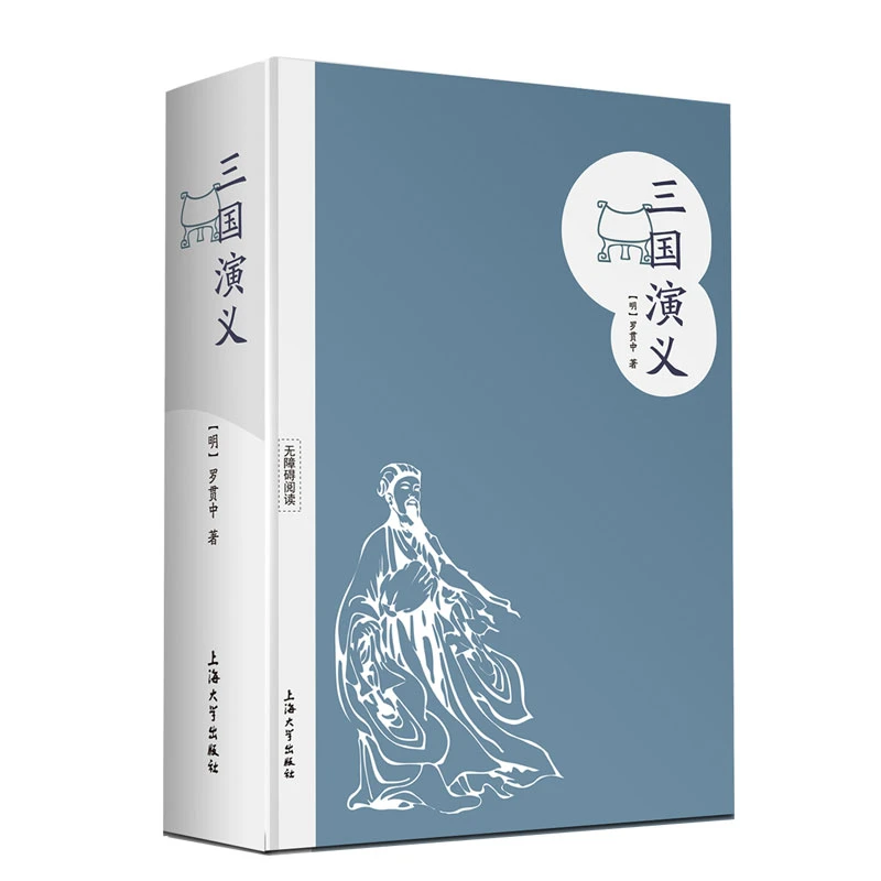 钟书精装版中国四大名著成人版青少年版三国演义自提