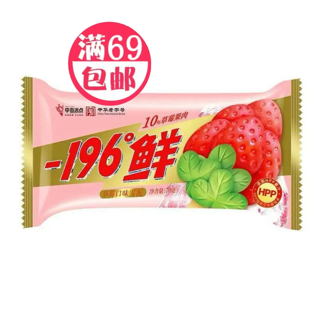 5支 中街-196度草莓口味冰淇淋雪糕