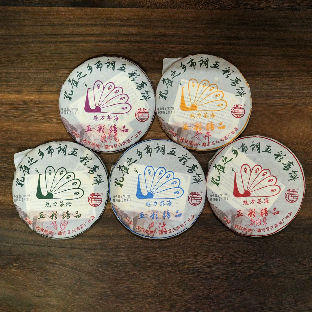 2015年五彩孔雀【新班章+贺开+坝卡龙+巴达+帕沙】兴海茶厂普洱生茶