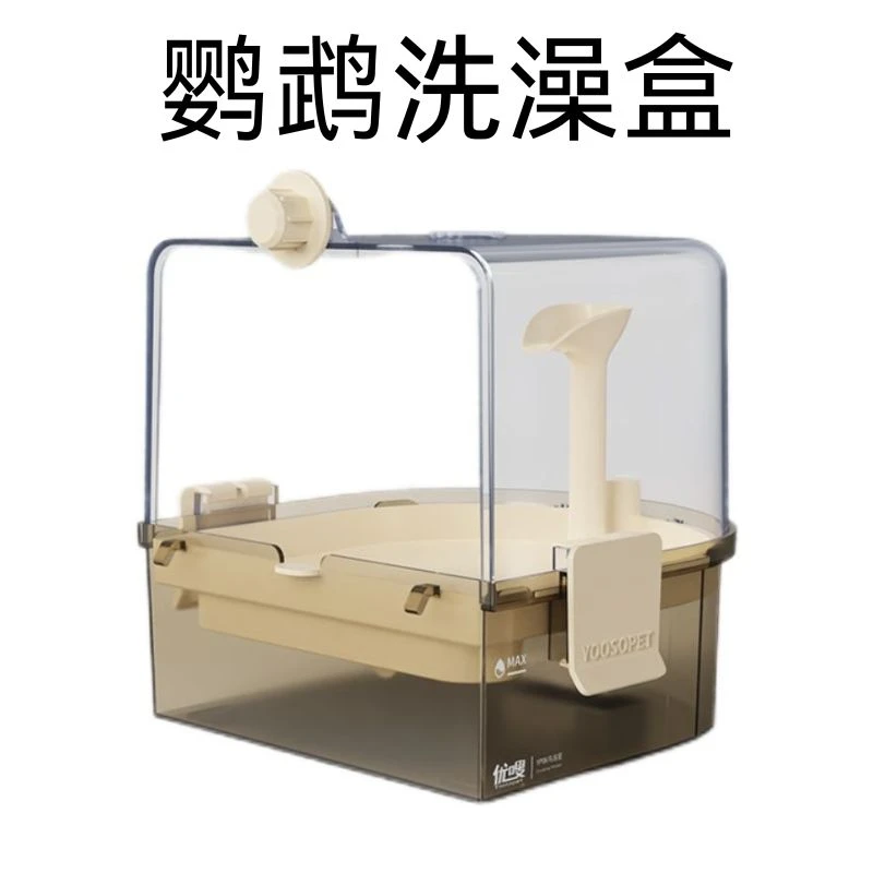 直播专属链接鹦鹉洗澡盒嗖