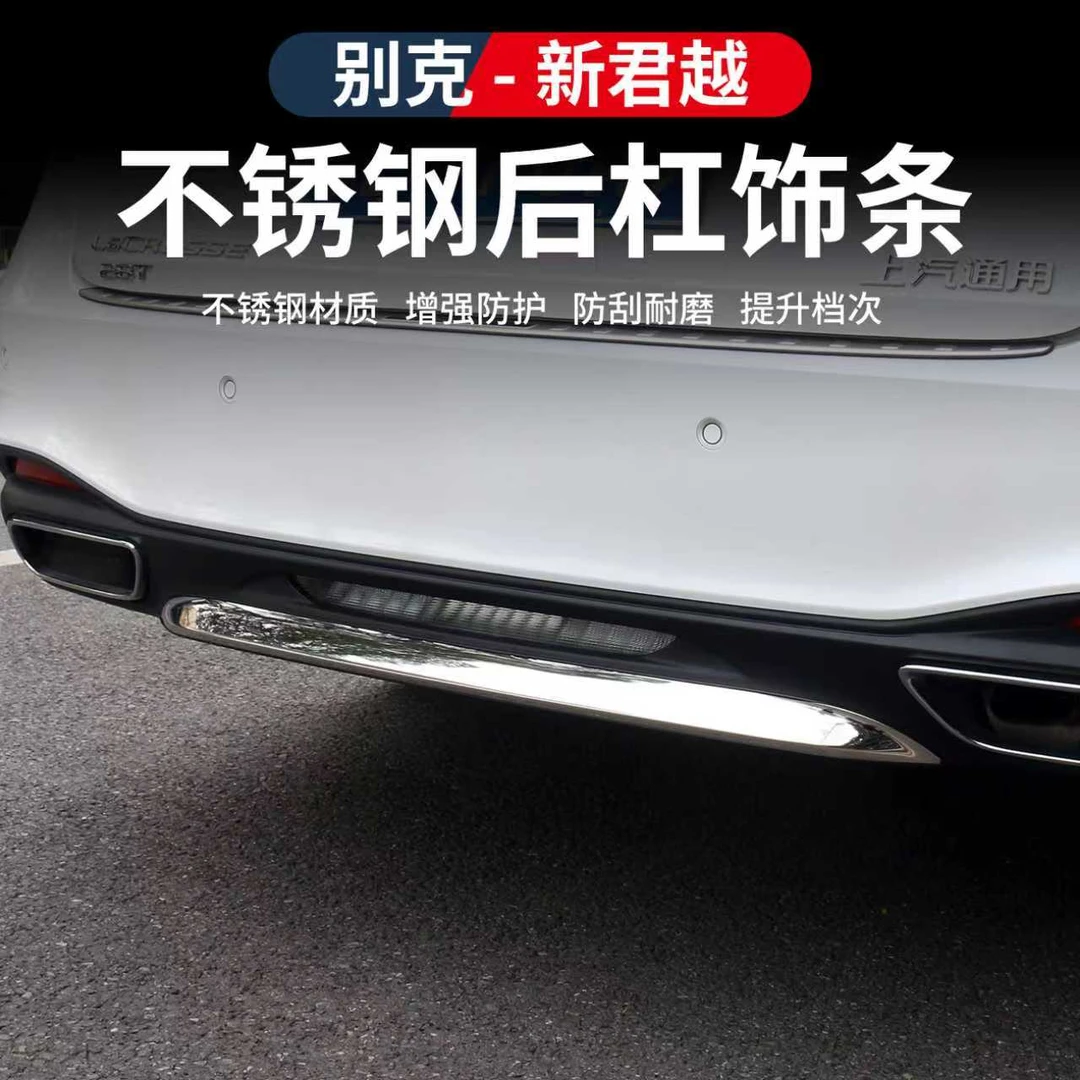 适用于23-26款别克君越不锈钢外饰防护贴改装专用后杠装饰条配件