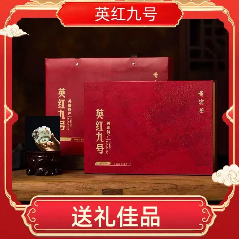 【华哥专属】广东英德红茶英红九号礼盒装