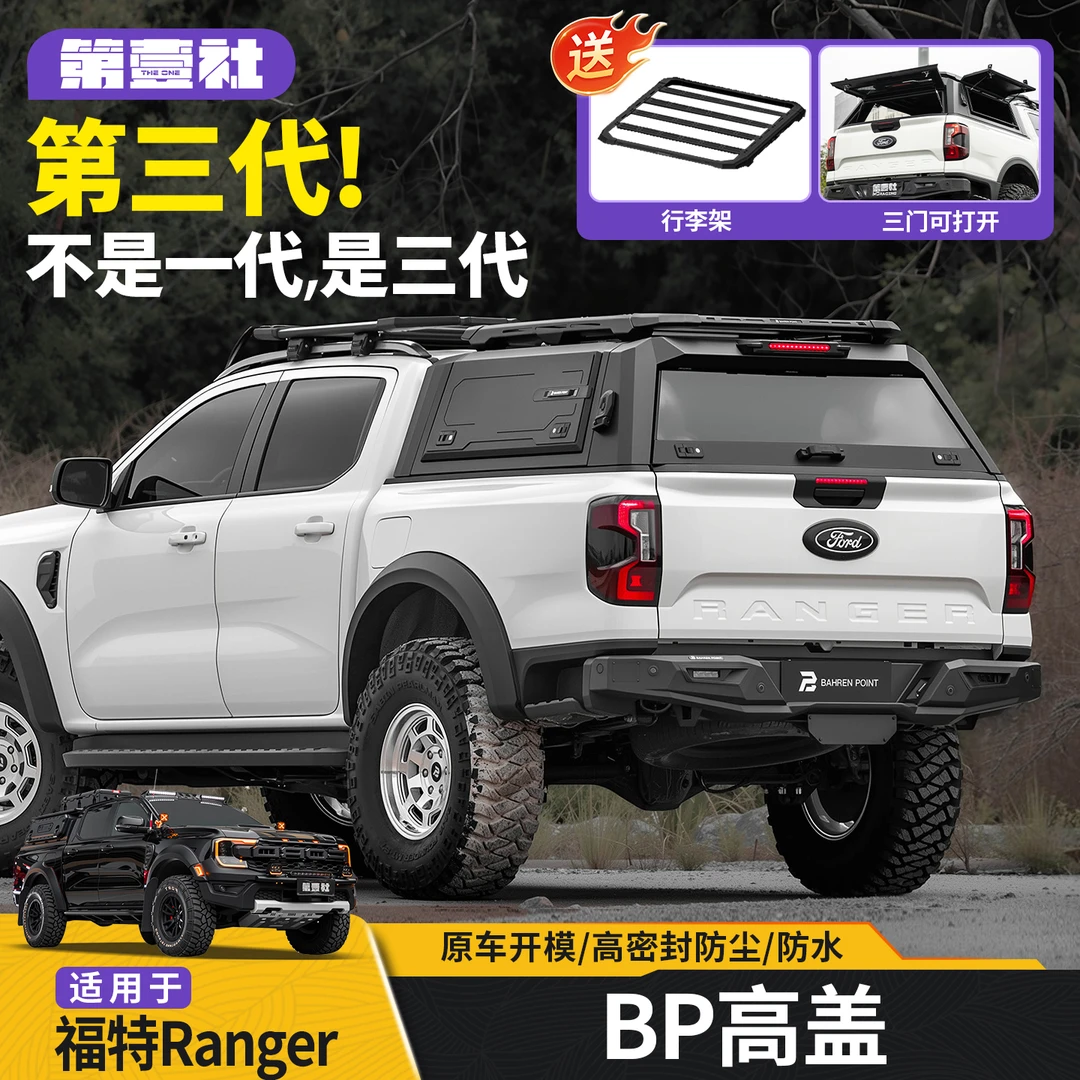 适用于福特游骑侠Ranger后斗半高盖后箱高盖皮卡改装后备箱高盖