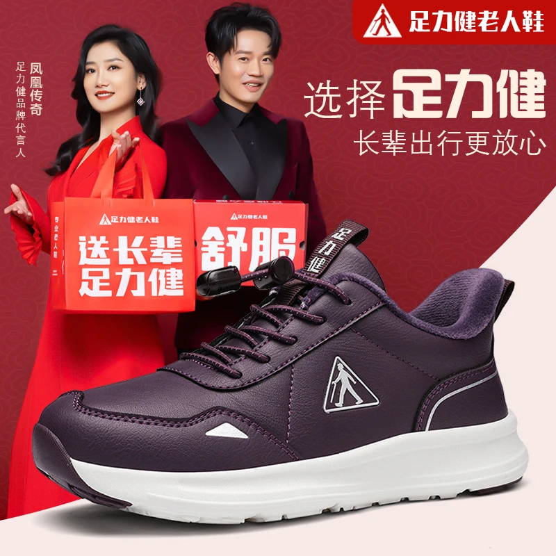足力健女士老人鞋冬季加绒保暖时尚休闲鞋户外公园散步防滑爸妈鞋