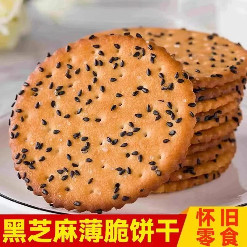 特惠中！新店开业】老式黑芝麻甜薄脆饼干独立包装整箱早餐休闲零食
