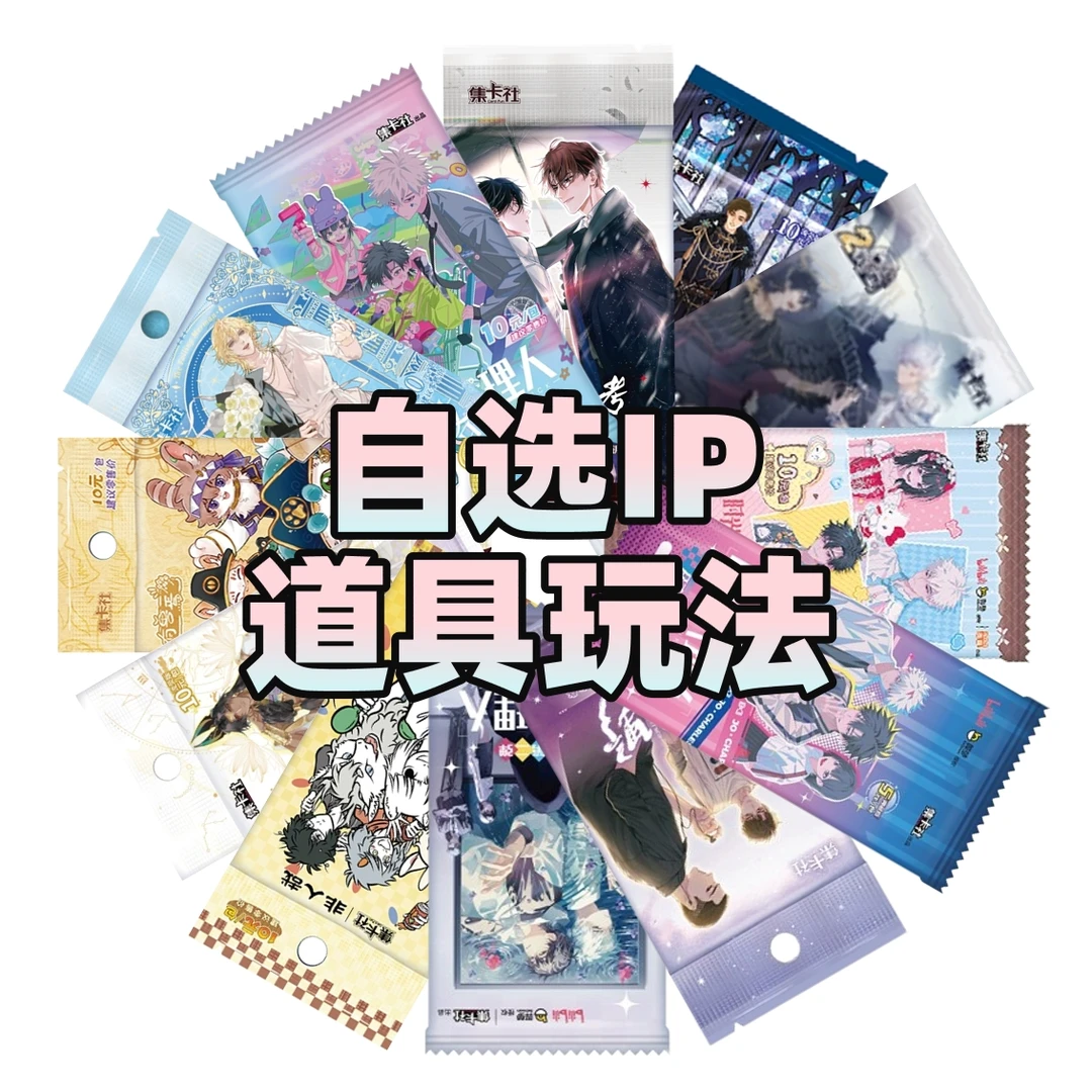 card.fun/集卡社【时光游乐园】时光代理人惊喜节拍【盲盒拆卡/代拆】