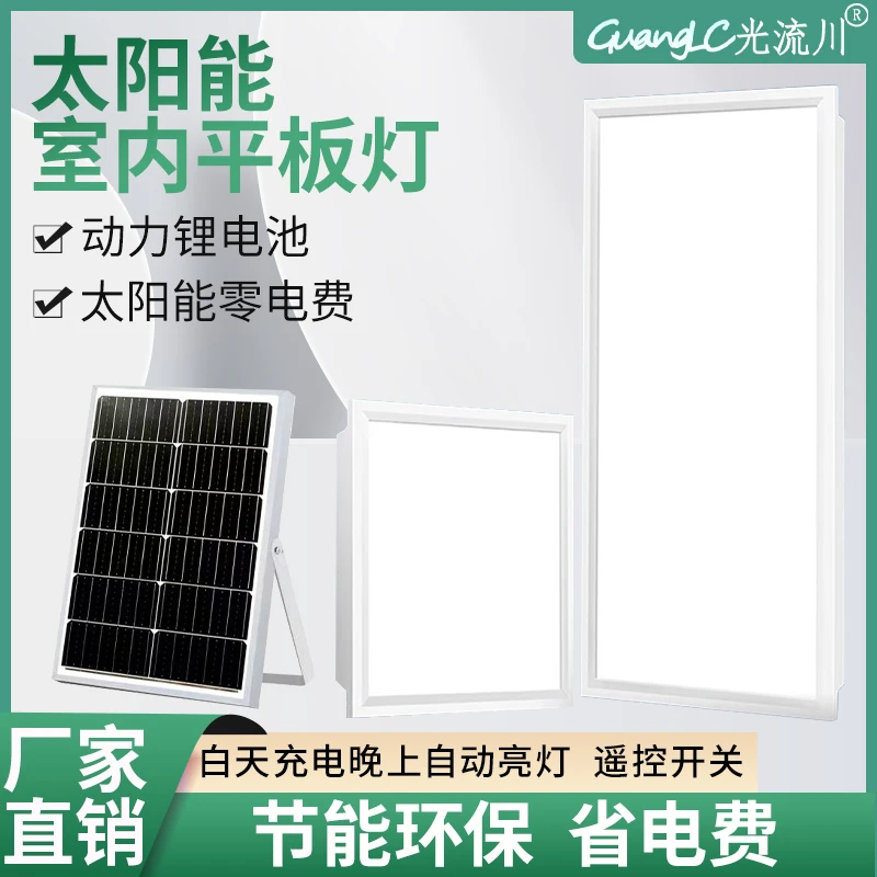 太阳能led平板灯600x600集成吊顶面板天花板模块铝扣板嵌入式卡板