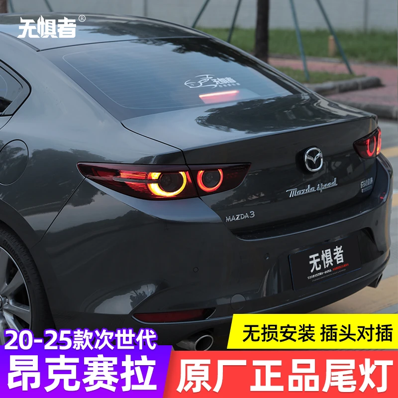 适用于20-25款次世代马自达3昂克赛拉原厂尾灯总成改装件明选包