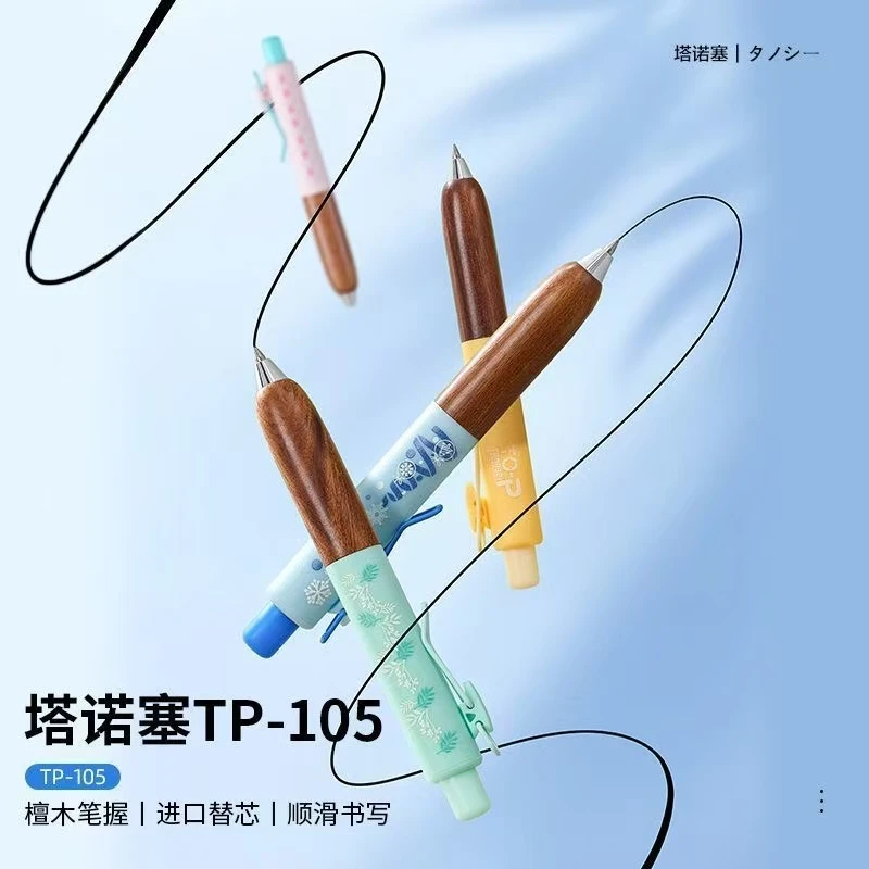 塔诺塞TP-105四季树限定中性笔檀木小胖笔低中心按动笔0.5