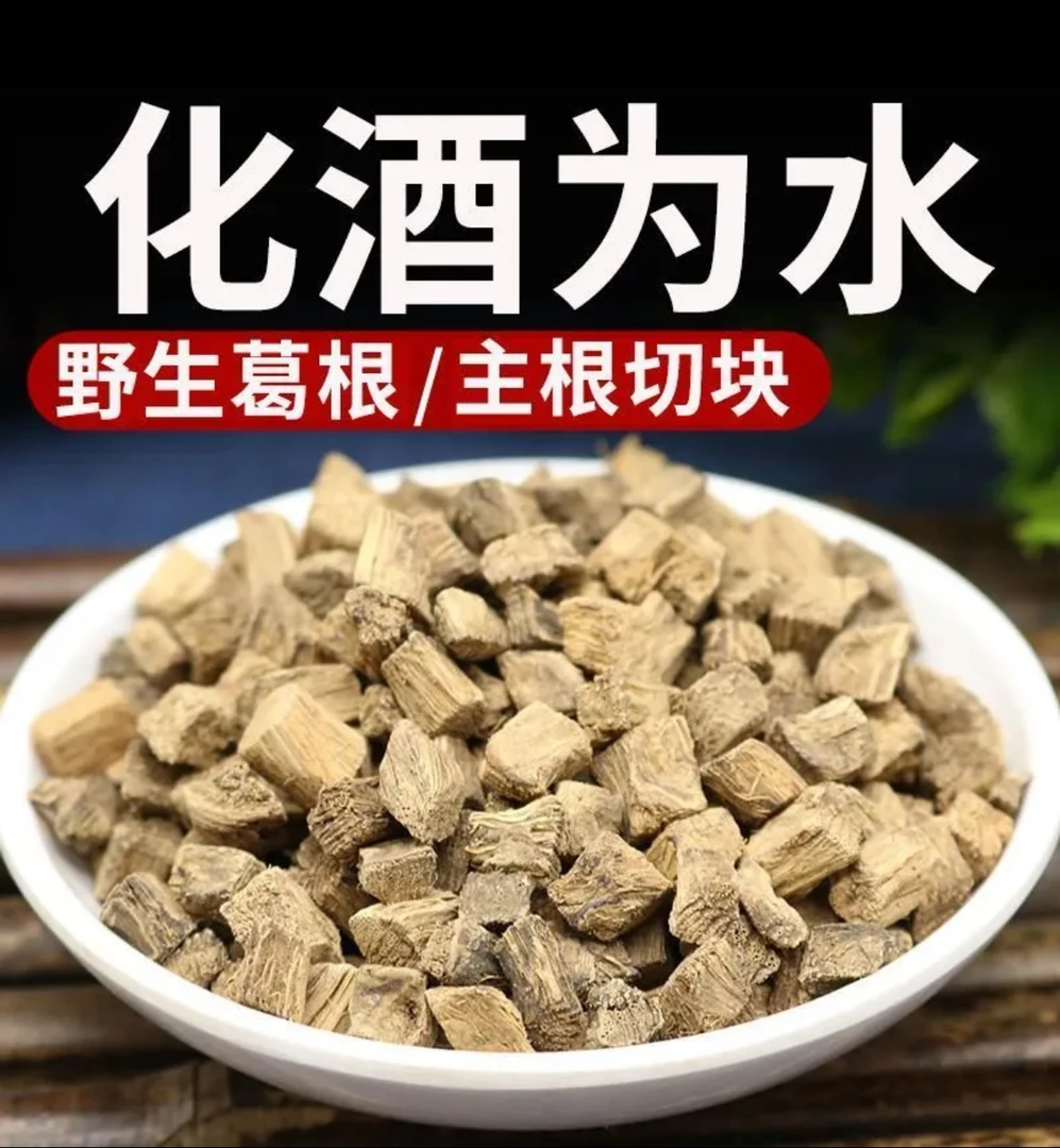 A新货优质葛根可泡茶泡水煲汤的传统原生态中药材