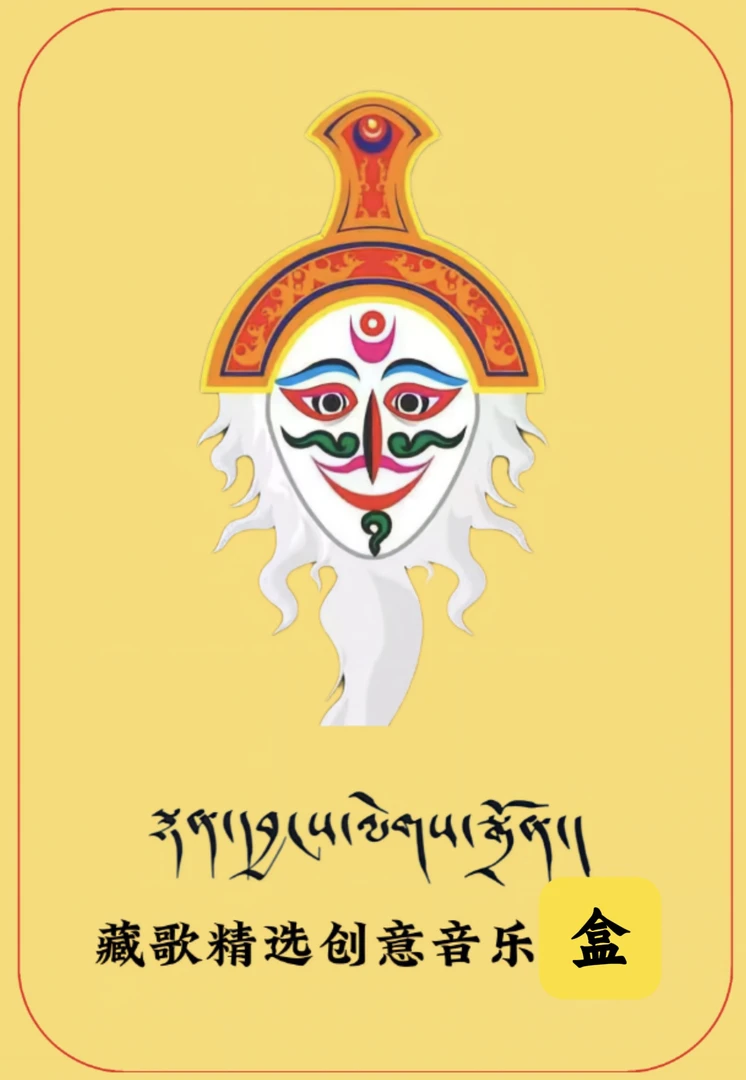 2025款民族风藏歌精选创意儿童节礼品音乐盒