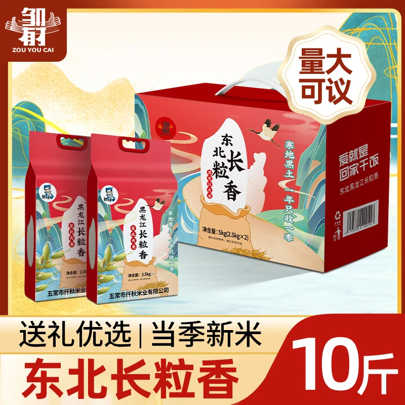 长粒香米5KG礼盒装新米黑龙江东北大米中秋节送礼当季高端米