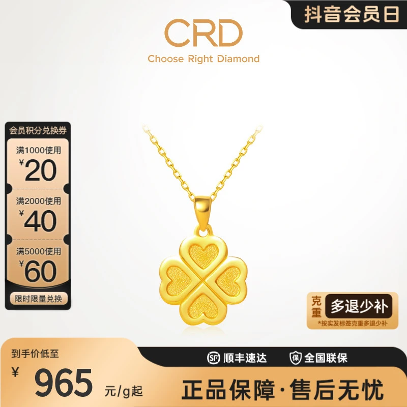 CRD克徕帝黄金浪漫四叶草999足金吊坠挂坠送女友三金五金生日礼物