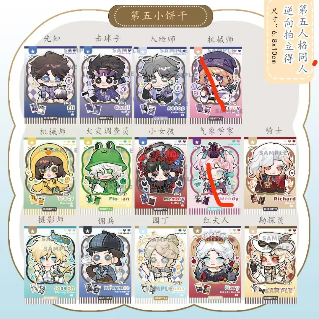 第五人格【盲盒代拆】第五小饼干系列同人周边同人谷子