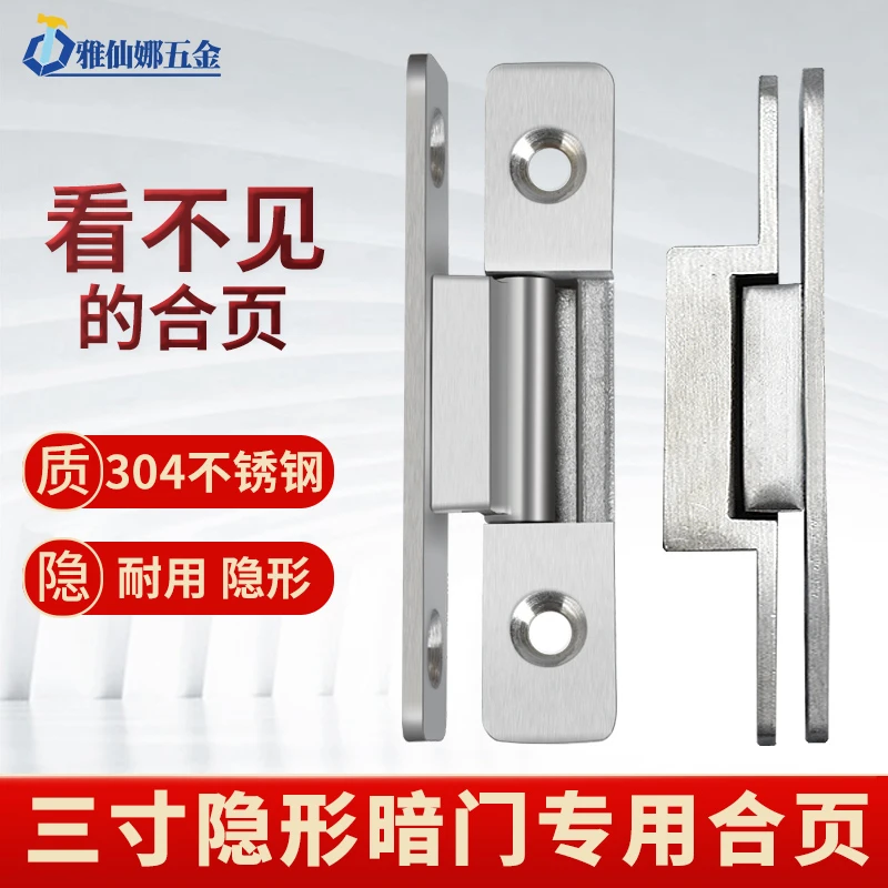 隐形门合页橱柜衣柜屏风更衣室暗装藏式折页304不锈钢铰链3寸单片