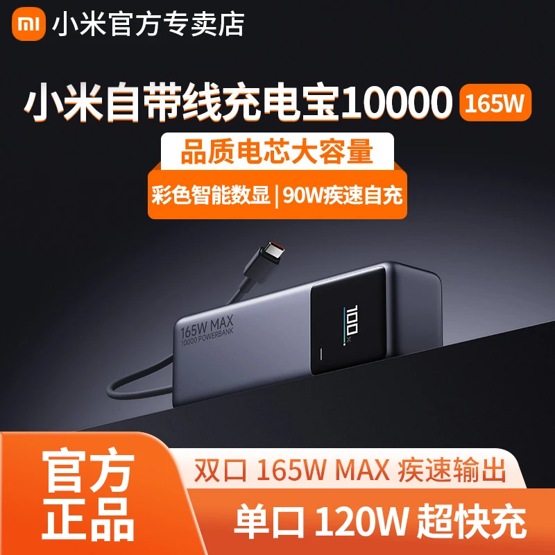 小米自带线充电宝10000毫安165W快充超大容量户外便携移动电源