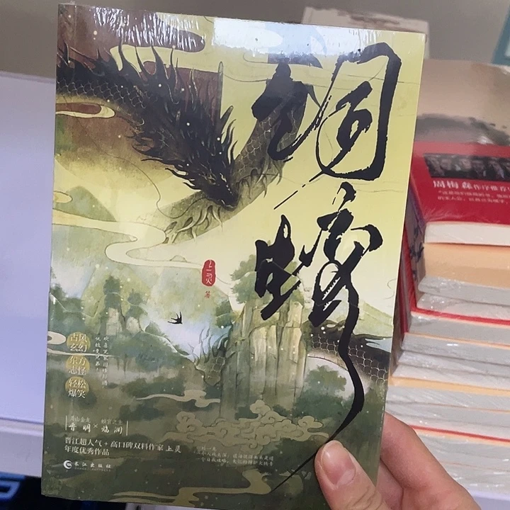 饲蛟。 平装带塑封