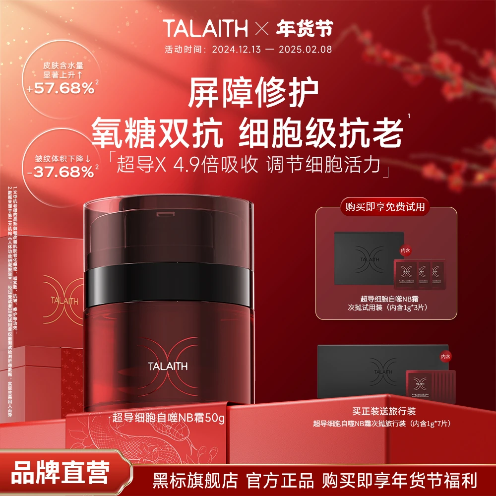 塔莱思细胞自噬NB霜抗皱促生胶原 敏感肌专研抗皱紧致提拉护肤品