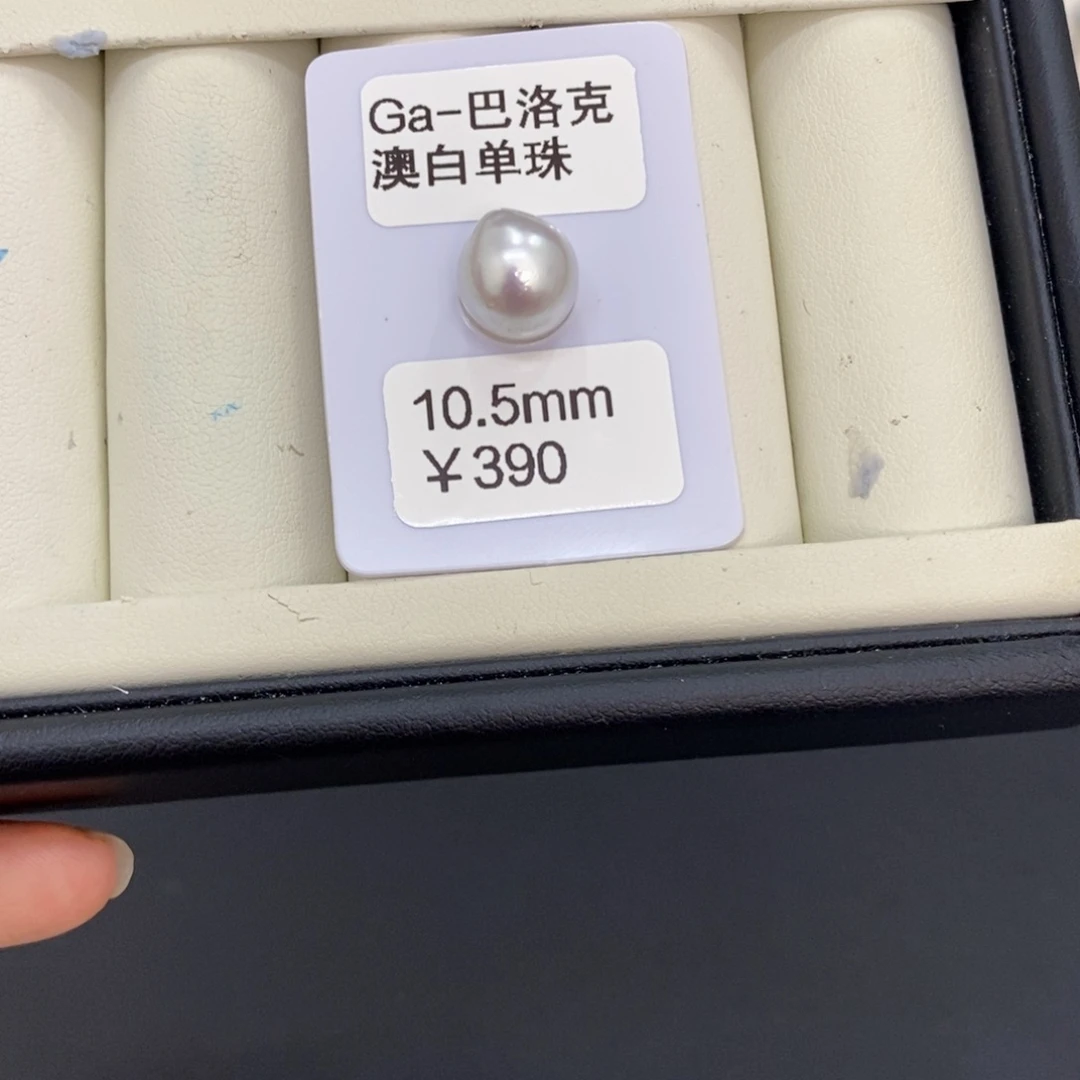 未镶嵌耳饰海水珍珠?***?澳白裸珠10.5刘