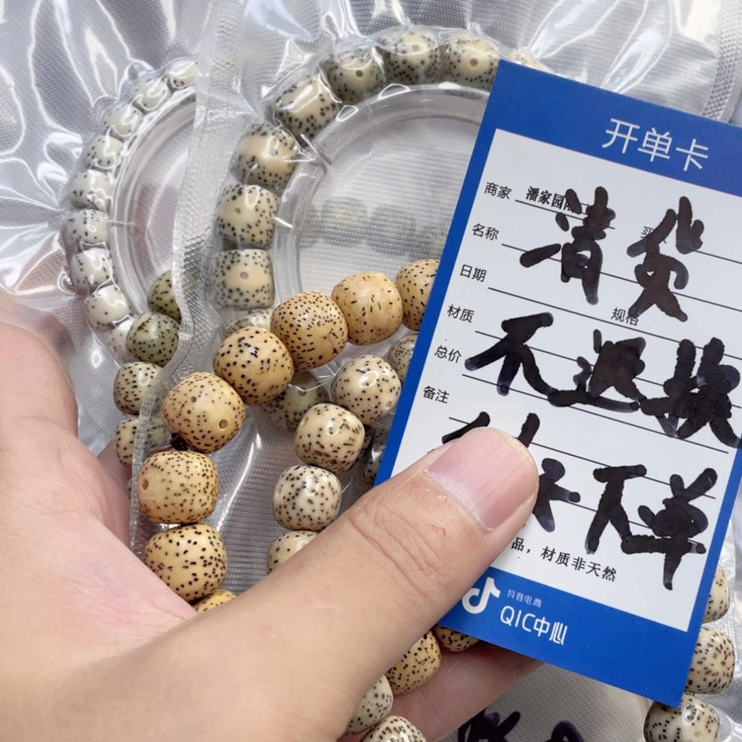 手串星月菩提24号清货处理