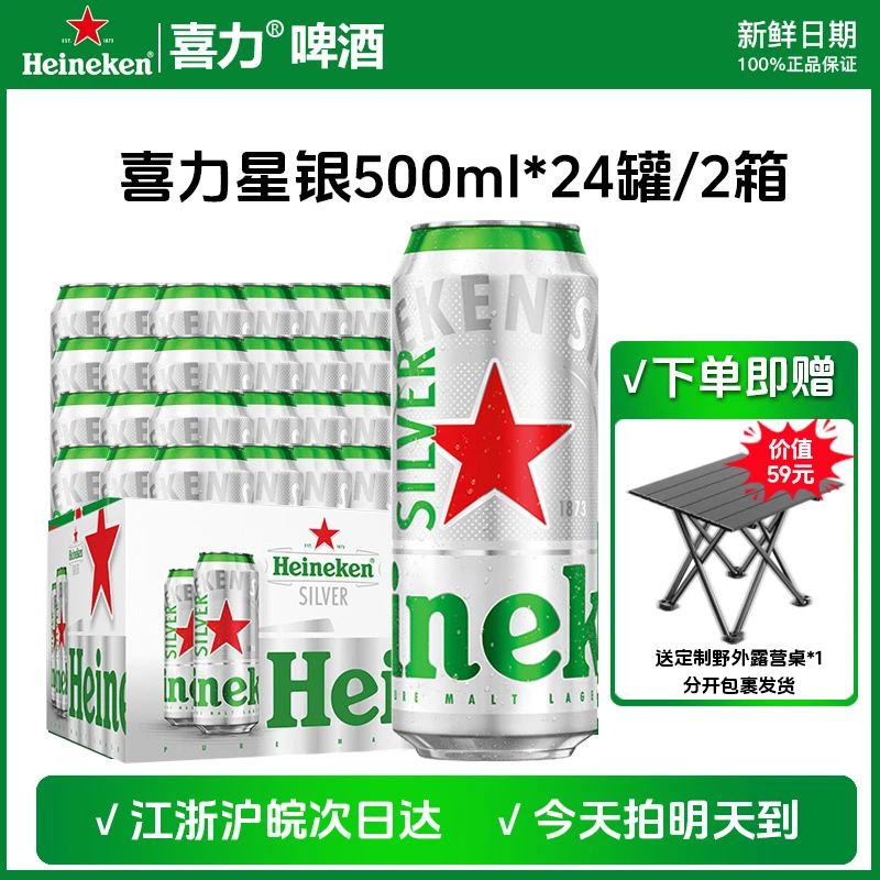 【江浙沪皖次日达 送货上门】喜力星银啤酒9.5°*24罐全麦酿造爽口精酿正品