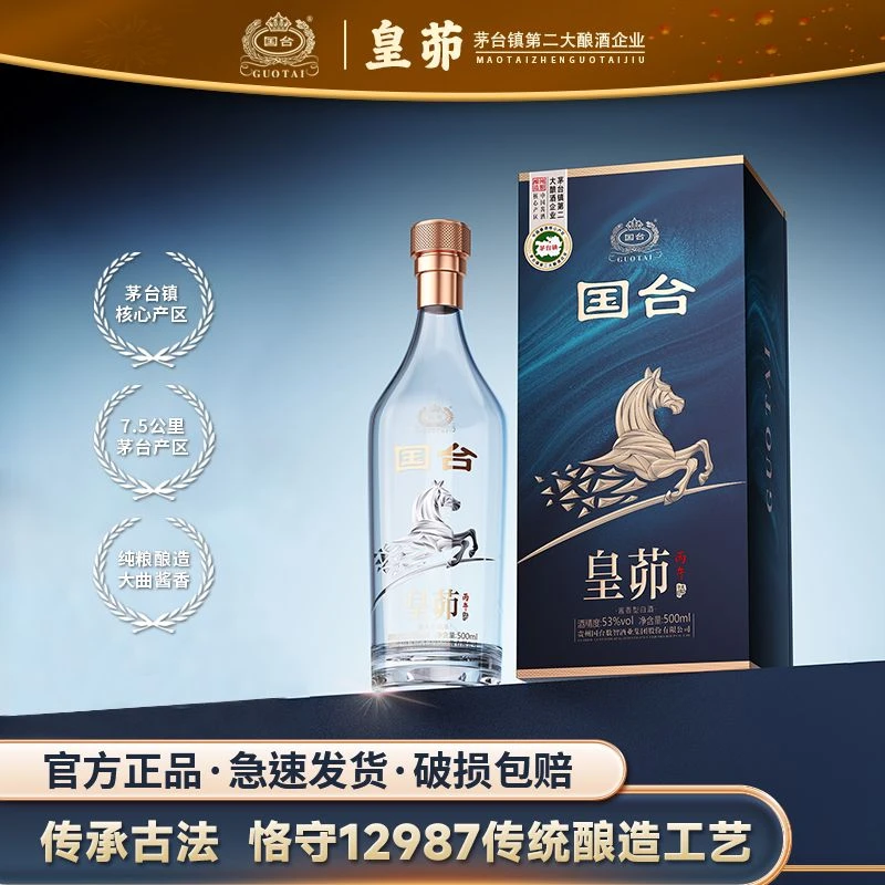 国台皇茆·丙午马年生肖酒酱香型53度 单瓶装53%Vol500ml