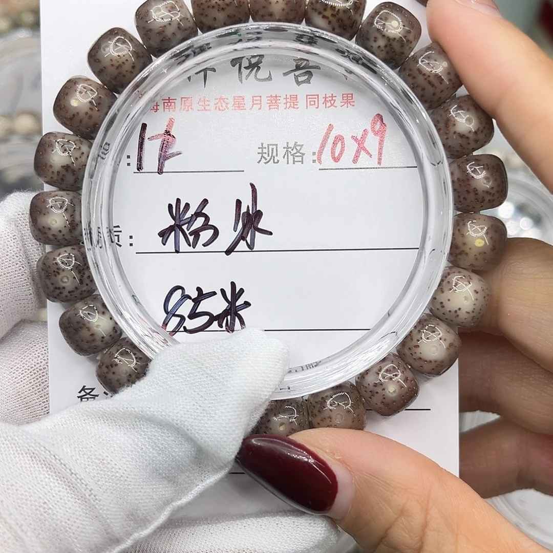 ‘***月星月菩提手串89粉冰